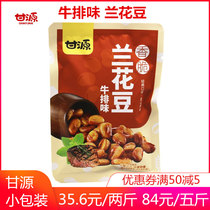Ganyuan Beef Steak flavor Orchid beans 500g crisp and snacks with a small package of classic taste bean petals