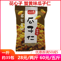 Flower Hearts Crab Yellow Melon Seeds Quinata Grain Cereals Small Packaging Snack Nuts Sunflower Melon Seeds Independent Packaging
