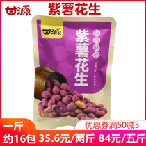 Ganyuan (new packaging) Purple Potato Taste Peanut Mellow crisp Classic Taste Artisan to pass on the nut food snacks