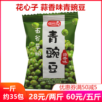 Floral heart garlic scented green peas 5 cereals Cereals Snack Snack small packaging Independent packaging flowers Heart Sub-brand