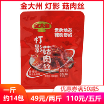 Golden Large State Mushrooms Meat Silk Scents Spicy light Edible Mushrooms Authentic Spicy and Comfortable Sichuan Special snacks