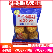 Xu Fu Kee Day Style Small Round Cake 500g Milk Salt Taste Net Red Chiaya Seed Children Small Packaging Biscuits Casual Snacks