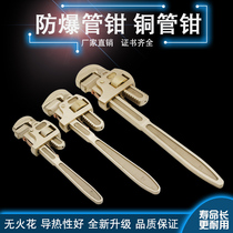 Anti-explosion pipe pliers anti-explosion water pipe pliers antistatic anti-magnetic heavy activity durable class explosion-proof tool brass wire zippers