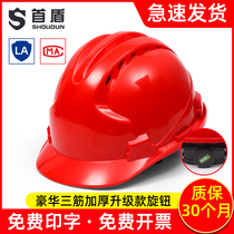 Head of the protective helmet for the construction of the construction project of the National Mark of the National Standard of the Shield and Three-Superstroop Construction
