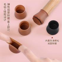 Silicone stool foot sleeve muted abrasion-resistant thickened table legs cushion table and chairs protection cushion universal plate stool leg cushion chair foot cushion