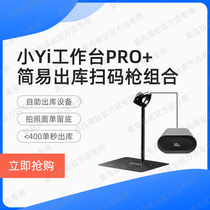 Small Yi Workbench Pro Simple Outbound Scanning Gun Combination
