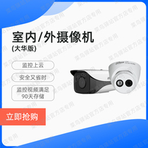 Dahua version indoor and outdoor camera