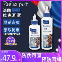 French Virbac Vik ear drift prevention ear mite cats and dogs universal ear wash ear canal anti-inflammatory and anti-itching 60ml