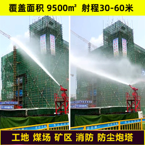 Site high-pressure dust removal turret anti-aircraft gun sprinkler dust removal cooling environmental protection equipment Turret anti-aircraft gun fire spray gun