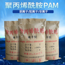 Polyacrylamide PAM sewage treatment flocculant precipitation agent polymer flocculant thickener 1KG