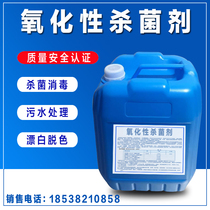 Oxidized fungicide hospital wastewater cooling tower circulating water aquaculture sewage central air conditioning sterilization and algae moss removal