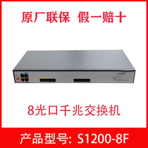 H3C Huasan SMB-S1200-8F 8 Optical ports 4 electrical ports Rack-mounted full gigabit enterprise-class fiber optic switch