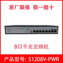H3C Huasan S1208V-PWR S9G-P 8-port Gigabit POE power supply switch iron shell plug and play