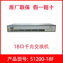 H3C Huasan SMB-S1200-18F 18-port Full Gigabit Switch 4 electrical ports 18 Optical ports Ethernet aggregation