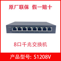 Huasan H3C SMB-S1208V S2G S8G 8-port Gigabit Ethernet Switch plug and play iron shell