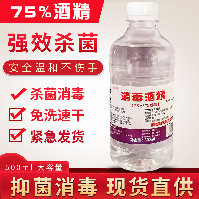 现货现发，画婷 消字号75%酒精消毒液 500ml