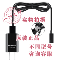 Flying Koo Shavers A12 Charger Charging Wire Punch Appliances A08 Pass FS356 FS356 FS359 FS858 FS858