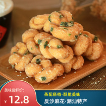 Old Chaofu Chaoshan specialty anti-sand twist childhood snacks afternoon tea point traditional pastry casual snacks