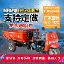 Agricultural tricycle construction site diesel dump truck diesel load transport vehicle engineering hydraulic dump truck