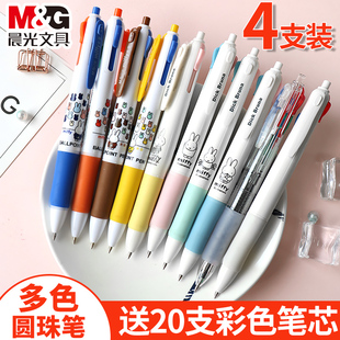 morning light multi-color ballpoint pen for students with female cute girl colorful gel pen in one water pen multi-function note-taking special press color 4 four-color five-color three-color two-color one-color oil pen