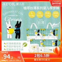 (Single package L ~ XXXL code) Aierkai infant pull-up pants thin toddler aloe essence