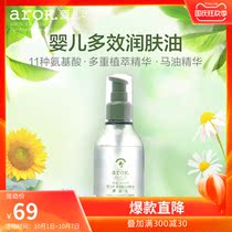 Aierke (arok) Multi-Effect baby moisturizer oil Baby Touch oil newborn massage oil 150g