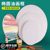 Picture drawing through Oval oblate oil painting frame with canvas oblong oil canvas with frame shaped shape oil painting canvas plate art student special acrylic paint drawing paper linen cotton drawing board oil painting frame