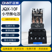 Zhengtai small relay JQX-10F 2Z 3Z high-power electromagnetic relay 220V24V round 8 11 feet