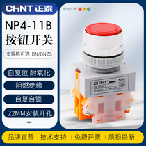 Nintai NP4-11BN self-relocation 11BNZS self-lockade flat-head button 1 often open 1 constant closed aperture 22mm