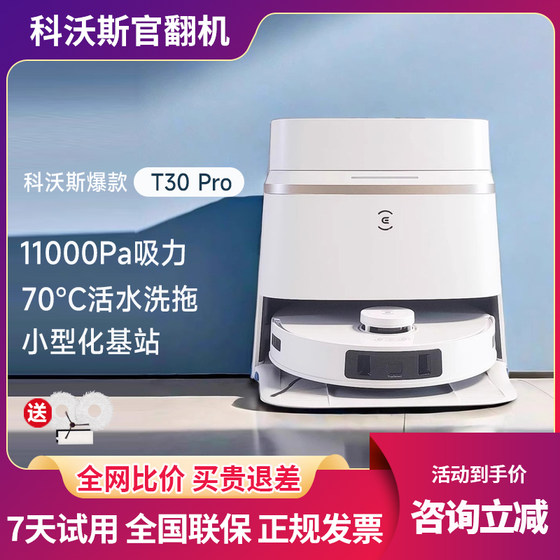 Cobos official turning machine T30Pro sweeping robot sweeping and dragging, full automatic home use, upper and lower water
Cobos official turning machine T30Pro sweeping robot sweeping and dragging, full automatic home use, upper and lower water