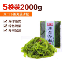 Dalian wakame 2000g seaweed salad seaweed sand cabbage ready-to-eat cold silk kelp