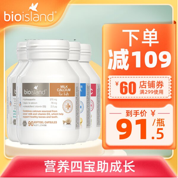 bioisland液体钙怎么样?质量差不差到底?
