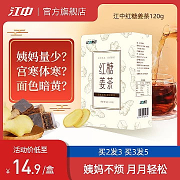 【买一送一】红糖姜茶冲泡饮品12g*20袋[26元优惠券]-寻折猪