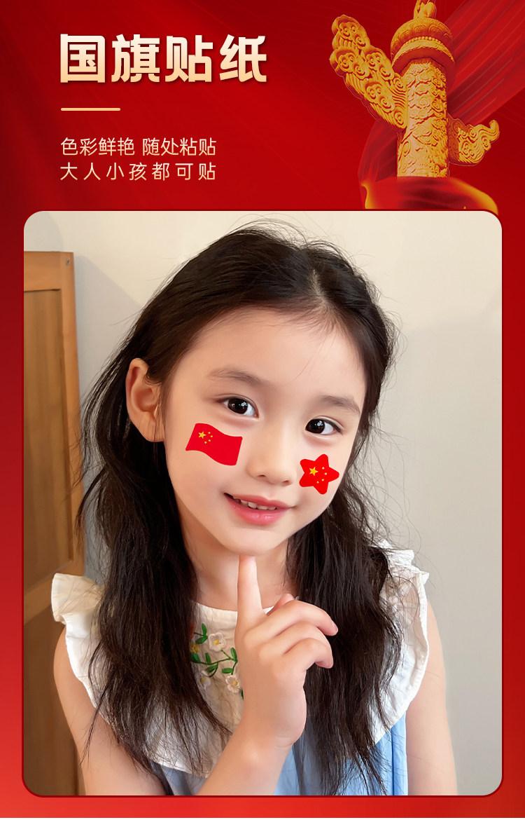 中国贴纸脸贴爱国爱心五星小红旗贴儿童贴画贴脸上的国庆节日贴纸