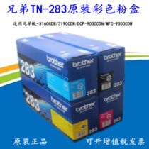 Brother TN-283 original powder box suitable for 3160cdw 3190CDW 9030CDN 9350 printer toner cartridge