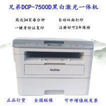Brother DCP-B7500D B7520DW black and white laser printing copy scanning all-in-one machine double-sided network wifi