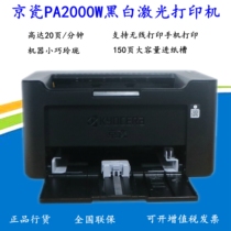 Kyocera PA2000 2000W multifunctional A4 black and white laser printer wireless home office super Kyocera 1040