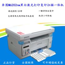 Pantum M6202NW 6509nw black and white laser printing copy scanning all-in-one home office network wifi