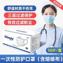 Susan Mommy spot 50pcs disposable protective nose and mouth cover breathable universal with meltblown filter layer blue and white