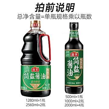 海天简盐酱油500ml家用调料减盐25%[2元优惠券]-寻折猪