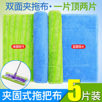 Splint mop Cloth Mop cloth lazy towel replacement cloth double-sided thickening household mop flat drag head clip
