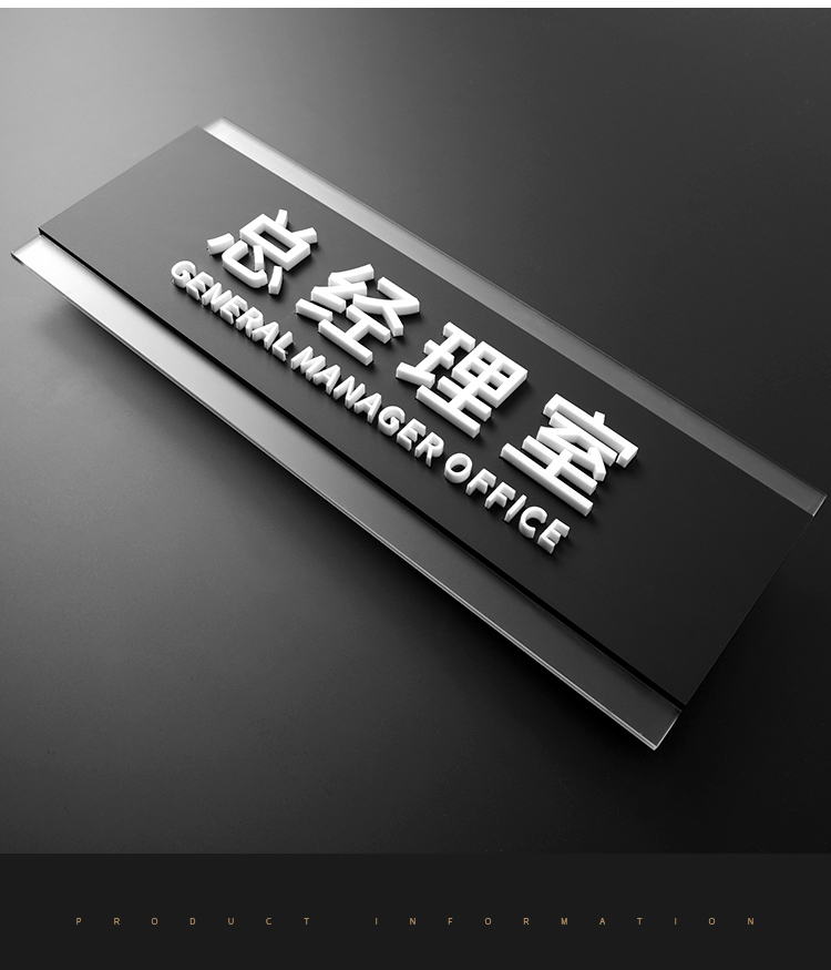 办公室门牌立体字门牌亚克力科室牌办公室指示牌总经理创意标识牌