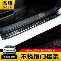 Applicable to public golf 7 5 7rline welcome pedal threshold decoration anti-scratching strip