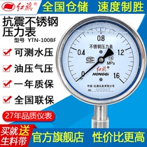 Hongqi YTN-60BF 0-60MPa series pressure gauge All stainless steel seismic pressure gauge Pressure vacuum gauge