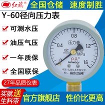 Red Flag Y-60 radial pressure gauge 0-1 6 0~2 5 Barometer Water pressure gauge Precision high vacuum negative pressure gauge