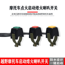 Zhenglin CQR Puma Hailing M4X67 extreme thief off-road motorcycle waterproof ignition start flameout switch