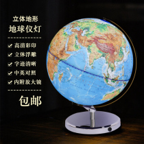 (New product )3d three-dimensional relief globe earth instrument ar three-dimensional terrain table lamp children glowing junior high school students set up high-definition large 32cm desk furnishings with small 20cm home furnishings