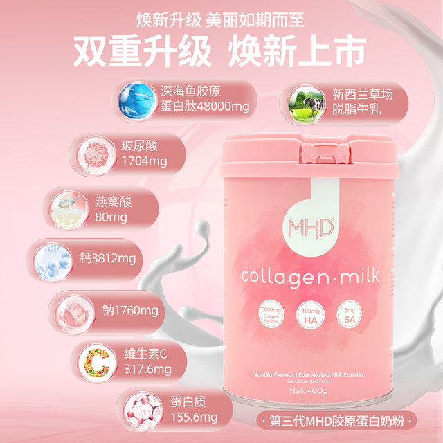 MHD Collagen Milk Powder Women's Nest Nourishing Milk Powder 400g ນິວຊີແລນ ນຳເຂົ້າຈາກຮ້ານ ແບນເນມ ຂອງແທ້