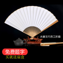 7-9 inch water mill Jade bamboo fan bone Chinese style blank rice paper Su Gong noodles men and women play fan Custom inscription