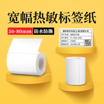 De Tong DP30 DP80 label printing paper wide-spotted blank label paper not dry tape barcode paper clothing branded food price fixed asset sticker waterproof anti-tearing three anti-synthetic paper